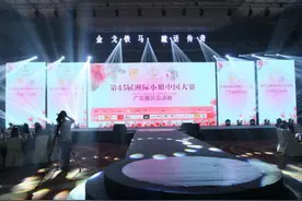 第45届洲际小姐选美大赛-广东赛区总决赛隆重举行图片