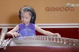 小女孩一曲古筝版《小苹果》太好听了！图片