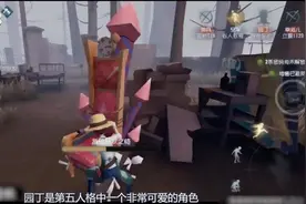 第五人格：园丁是弱势角色？经常被区别对待？打开百度A视频封面