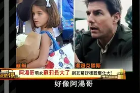 阿汤哥萌女苏瑞长成8岁萝莉 快来预定啊视频封面