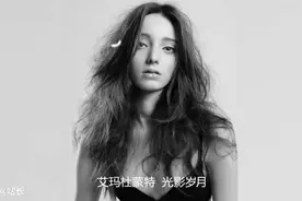 艾玛杜蒙特 光影岁月 写真集 高清视频封面