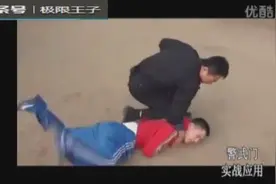 武警防身技巧合集，防身，擒拿，格斗视频封面