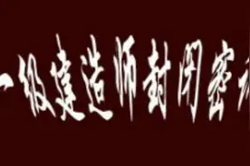 一建市政，小白龙刘琦串讲60页书，必考点！图片