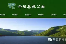 华县桥峪原生态森林公园，规划的太霸气了！图片