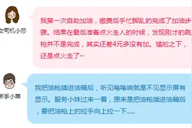 你这自助加油的姿势，是跟体育老师学的吗？图片