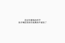 这次可否褪去你一身骄傲，爱我到疯掉图片