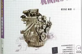 中文版AutoCAD 2014机械图形设计图片