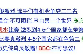 BBC跳水解说真的每天重复“四五个国家在争第二名”吗？图片