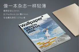 抢不到小米笔记本？这9款轻薄高颜值的笔记本都值得考虑图片