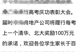 读书改变命运，考上清华北大奖励100万图片