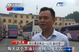 汽车省油秘笈省油达人18年省出一辆大巴图片