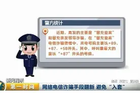 近期高发的电信诈骗，133、180、153号段已中毒！图片