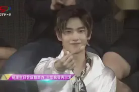 杨洋生日会视频封面