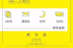 “新世相”推图书万人漂流活动，能督促大家多读书吗？图片