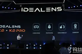搭载顶级移动CPU IDEALENS K2 VR一体机发布图片