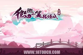 微微一笑很倾城手游攻略大全 随我一起梦游江湖图片