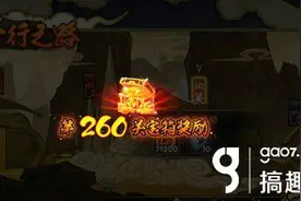 火影忍者手游修行之路260关怎么打 260关通关打法图片