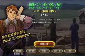 《大航海时代5》秘宝争夺战开启，探寻珍品图片