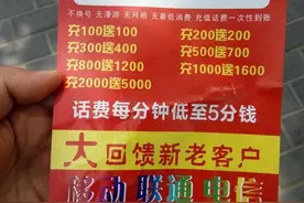 调查咸阳街头摆摊充话费，充100元送100？（有陷阱！勿买！勿信！）图片