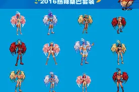 DNF桑巴套礼包正式上线 激情奥运燃情发售图片