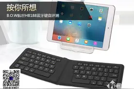 按你所想 B.O.W航世HB188蓝牙键盘测评图片