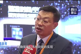 “四川造”全国首台商品化铯原子钟，斩获工业博览会创新类金奖视频封面