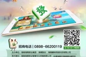 雀神争霸！“海南麻将” 10月约起图片