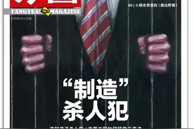 “制造”杀人犯丨新刊预览图片