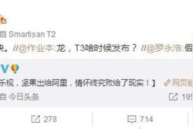 罗永浩回应锤子被收购传闻 顺便曝了T3图片
