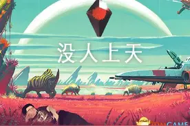 关于《无人深空》你必须知道的事实 诚实访谈视频图片