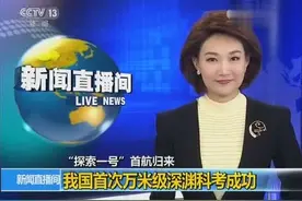 “探索一号”首航归来 我国首次万米级深渊科考成功图片