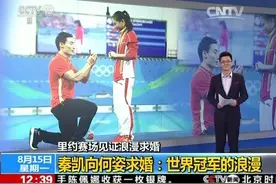 独家镜头跟拍秦凯求婚前后：跳水队全知道 只有何姿不知情图片