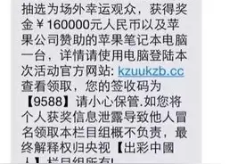 提醒这几个号段诈骗短信多！一定不要随便点！图片