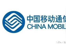 网民真正的福利，中移动即将取消长途漫游。图片