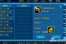 新苍穹之剑手游装备系统解析 打造最强装备图片