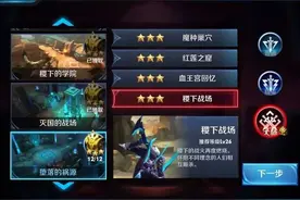 王者荣耀：大师级血王宫三星通关？so easy！图片