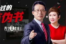 伪书炮制套路大揭秘!《两个贾说》驳斥“卡尔威特的教育”图片