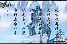 一起救爷爷《葫芦娃》手游的剧情初探图片
