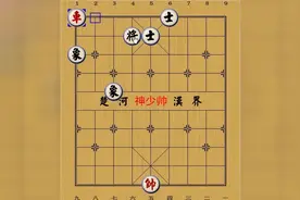 神少帅讲解单车能胜士象全吗十？图片