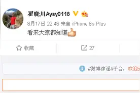 翟晓川发微博看来大家都知道引发网友猜疑:你也要去NBA?图片