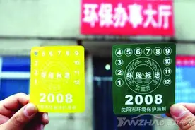 “黄绿标”即将成为过去 没有环保标超排量罚的更狠？图片