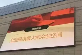 天津河东的纳什空间 来一场中小创业的大旅行图片