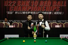 全国U22青少年10红球斯诺克锦标赛，宋扬夺冠；黄家浩轰满分图片