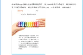 雷军庆女排夺冠送电池，网友嫌还不如运费贵后加送小米5图片
