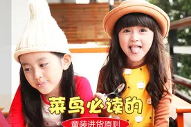 菜鸟必读的童装进货原则图片