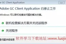 安装最新版本的ps cc2015.5打开时出现问题解决办法图片