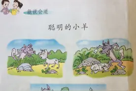 教你写作文：二年级看图作文《聪明的小羊》智斗大灰狼图片