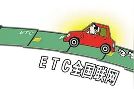 你可能还不知道，这些省份ETC卡可以手机充值啦！图片