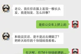 搞笑夫妻对话：十块钱真的可以去洗浴中心爽一下？图片