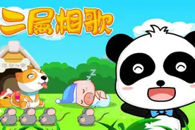 幼儿教育，掌握十二属相的排列顺序-十二属相歌（宝宝巴士儿歌）